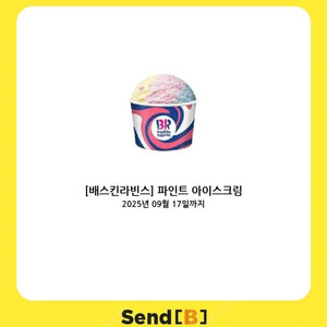 [팝니다] 배스킨라빈스 파인트 아이스크림 센드비 쿠폰 입니다 판매가: 8,700원