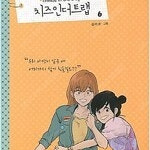 치즈인더트랩/이끼/헬퍼/고수/후레자식/죽음에관하여/샤크/싸움독학/남과여/용이산다/체리보이/야채호빵 =중고만화판매=실사진전송가능