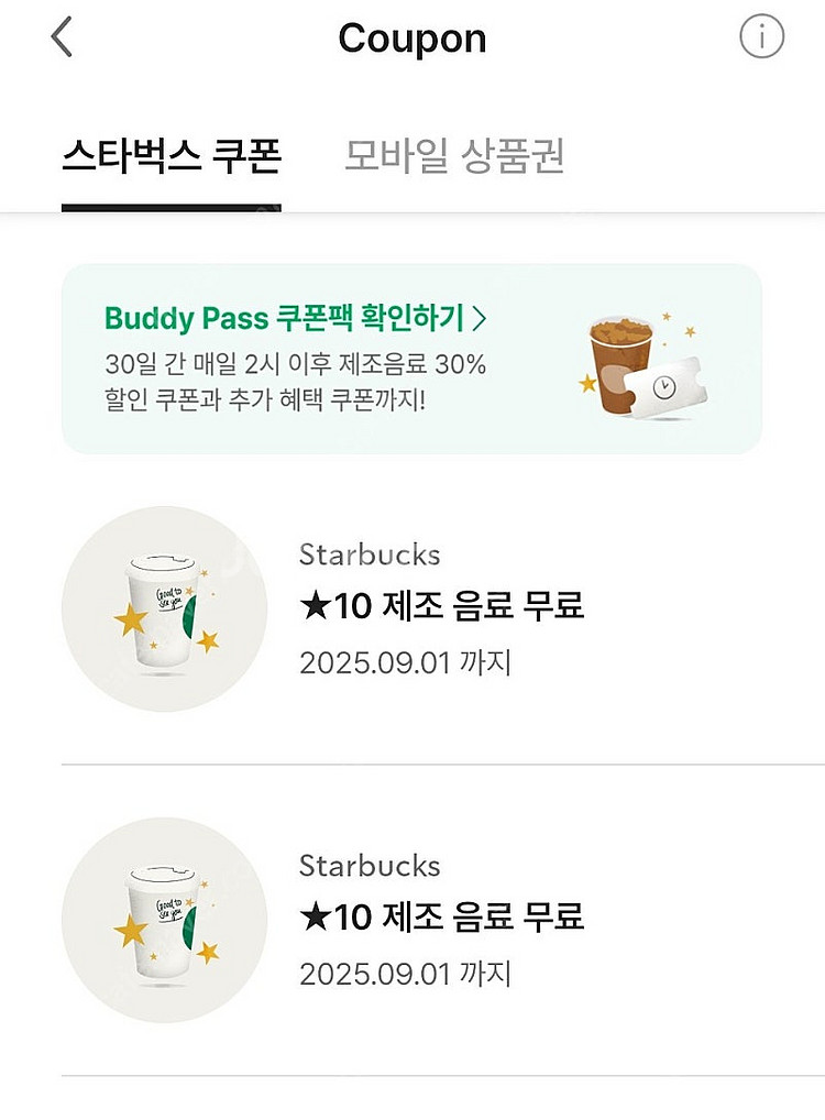 스타벅스 별10개--0