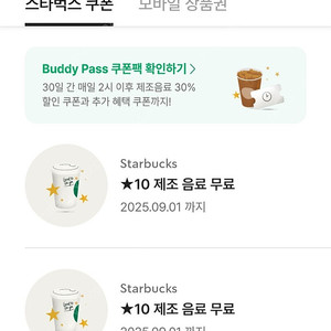 스타벅스 별10개