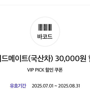 스피드메이트 국산차 엔진오일 3만원 할인 -8/31