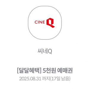 씨네Q 영화 예매권, 콤보 4천원 할인권