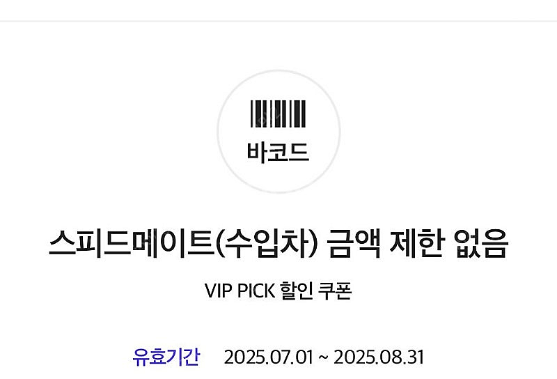 스피드메이트 수입차 엔진오일 30프로 할인 -8/31--0