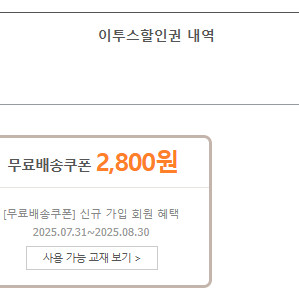 [수능 - 이투스] 무료배송쿠폰 필요하신 분 (무료나눔)