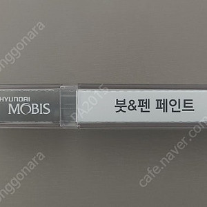 [무료배송] 현대모비스 순정 모닝 밀키베이지(기아 M9Y) 붓펜