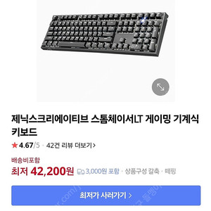 제닉스 스톰체이서LT 게이밍 기계식 키보드