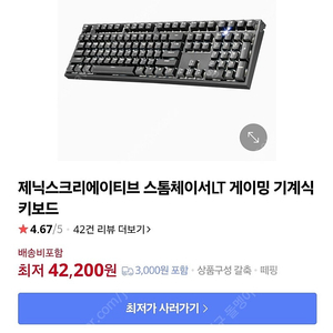 제닉스 스톰체이서LT 게이밍 기계식 키보드