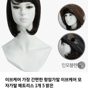 이브케어 모자 가발(항암가발)