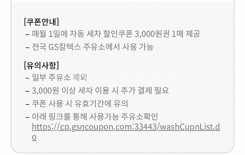 gs칼텍스 세차 3천원 할인쿠폰 판매합니다--0