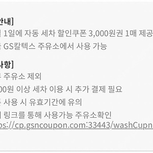 gs칼텍스 세차 3천원 할인쿠폰 판매합니다
