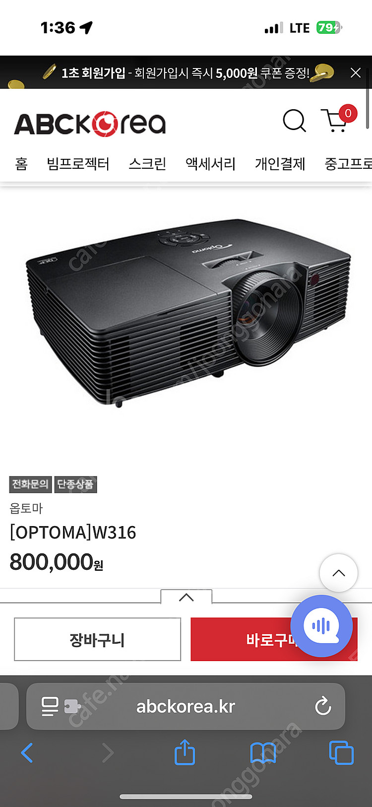 옵토마 W316 빔프로젝터--3