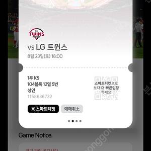 8월23일 기아 LG 야구 티켓 판매