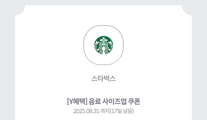 스타벅스 사이즈업 쿠폰(4장일괄)(1000원 판매)--0