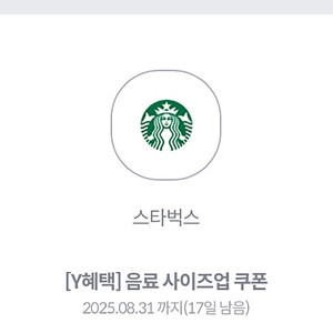 스타벅스 사이즈업 쿠폰(4장일괄)(1000원 판매)
