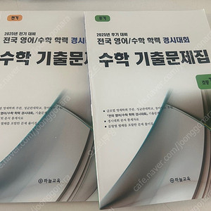 초1 2025 성대경시 기출문제집 전기,후기