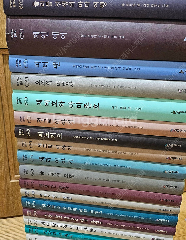 시공주니어 네버랜드 클래식 1~50 전권--6