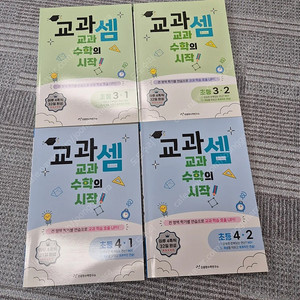 [연산문제집] 교과셈 3학년, 4학년
