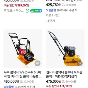 땅다짐기 콤팩타