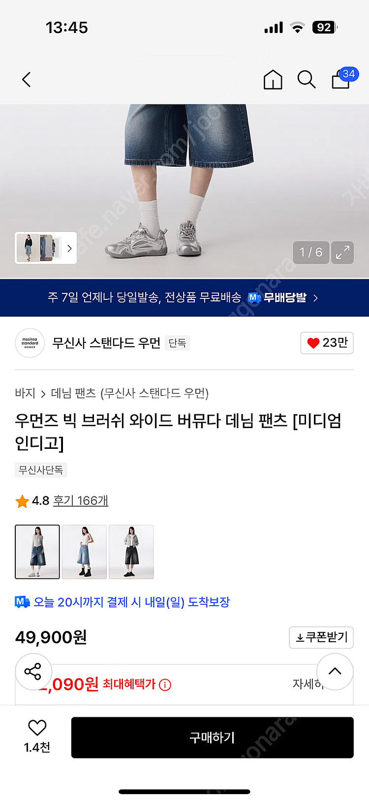 무신사스탠다드 우먼즈 빅 브러쉬 와이드 버뮤다 데님팬츠...--1
