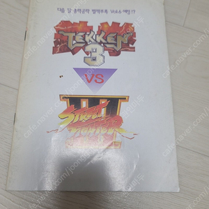 사무라이 패왕전설, 스트리트파이터 ex,파이터스 megamix공략집 팝니다.