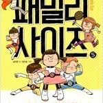 패밀리사이즈/리라이프/비밀/테라포마스/메이드인어비스/독고/표인/내일/종의기원/외모지상주의/정년이 =중고만화판매=실사진전송가능
