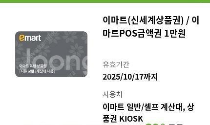이마트신세계상품권1만원권2장--0