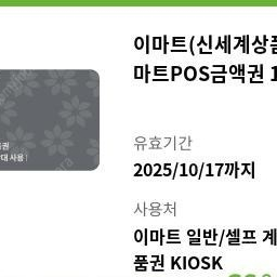 이마트신세계상품권1만원권2장