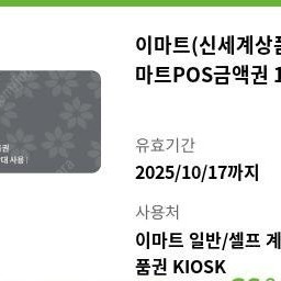 이마트신세계상품권1만원권2장