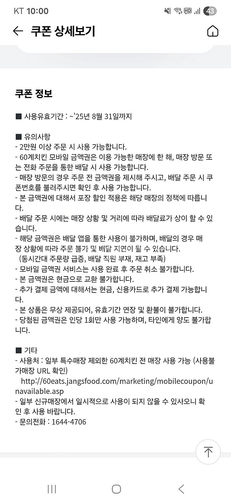 60계치킨 모바일 금액권 1만원권--1