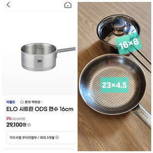 에델코첸통3중+ELO스텐냄비16/통3중/스텐프라이팬/편수냄비/인덕션냄비