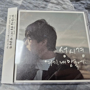 성시경 CD 택포