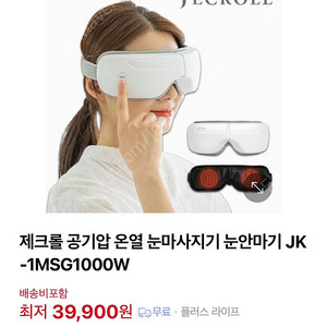 눈마사지기