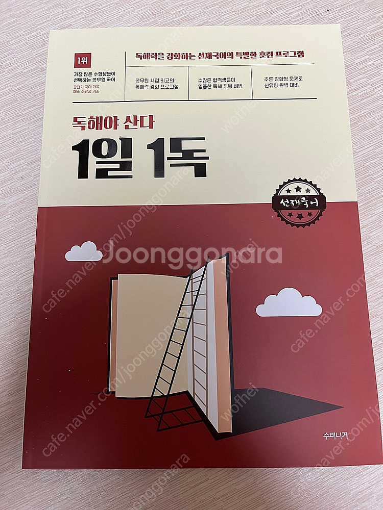 독해야 산다 1일 1독 선재국어--0