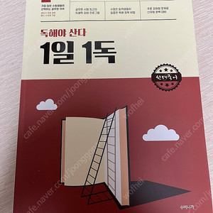 독해야 산다 1일 1독 선재국어
