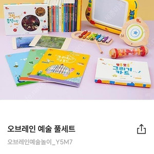 오브레인 예술풀세트