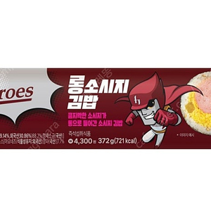 히어로즈 롱소시지김밥 교환권1장 2000원 사용기간 19일까지