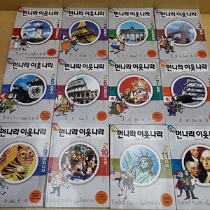 21세기 먼나라 이웃나라 전 12권