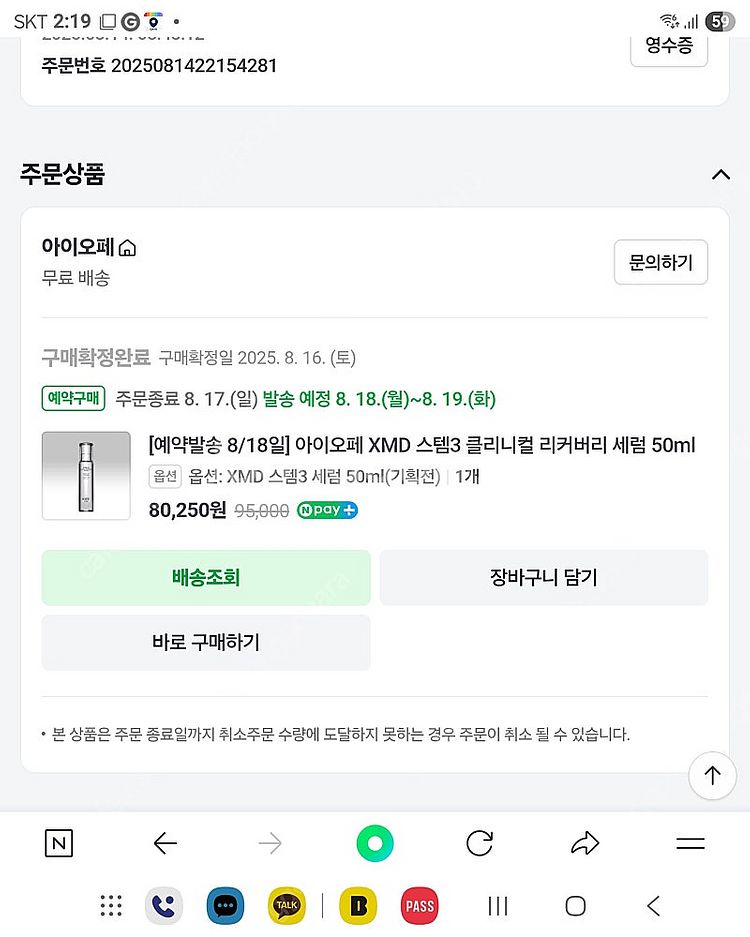 아이오페 스템3 클리니컬 리커버리 세럼 50ml 새상품--3