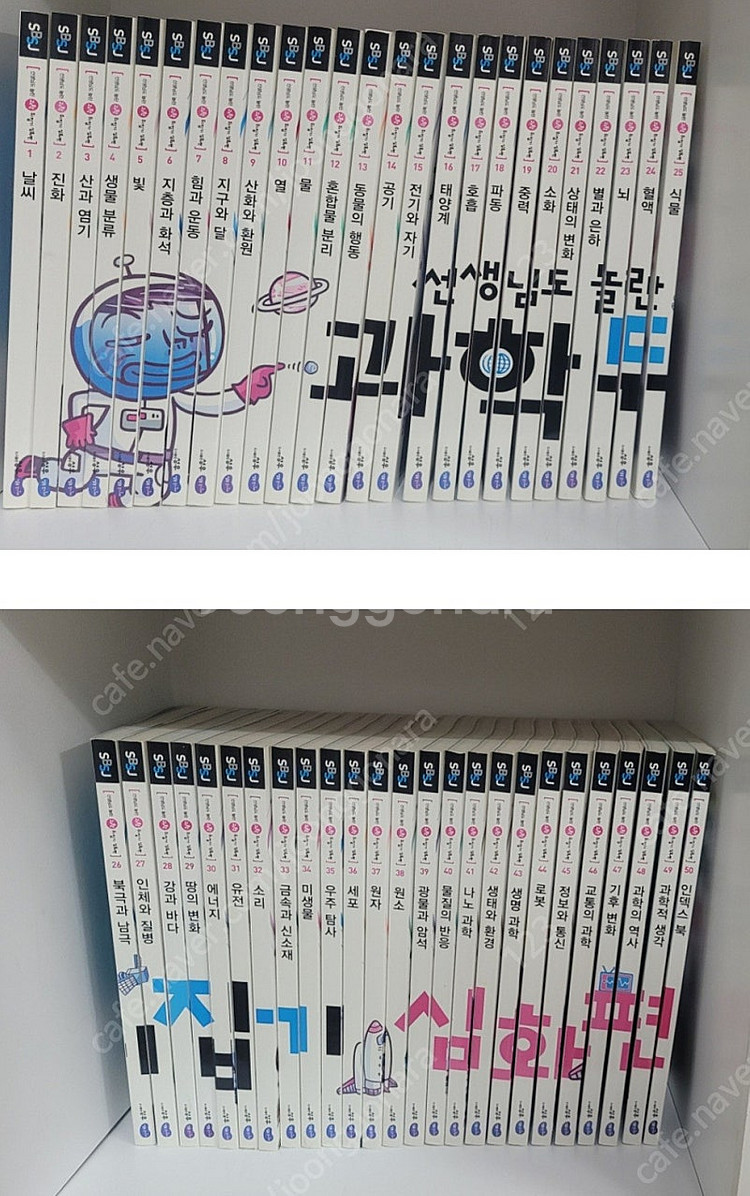 과학뒤집기심화50권 ,(1-50)--1