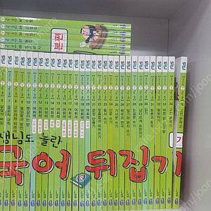 국어뒤집기