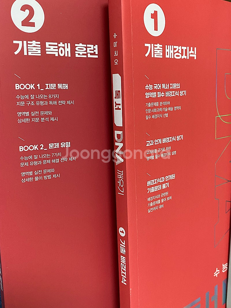 [새 책] 수능국어 독서 DNA 깨우기 두 권 묶음 1...--0