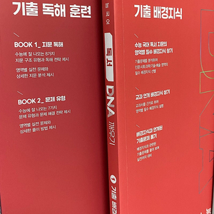 [새 책] 수능국어 독서 DNA 깨우기 두 권 묶음 1,2
