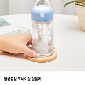일상공감 텀블러 토네이텀 텀블러 쉐이커