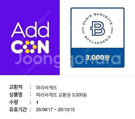 파리바게트 3000원 상품권--0