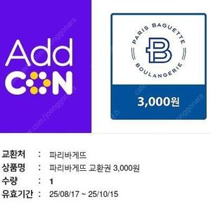 파리바게트 3000원 상품권