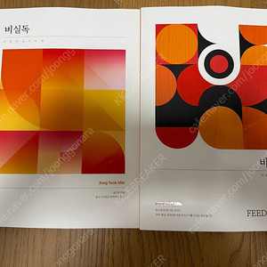 2026 대성마이맥 정석민 비실독 비문학 실전 독해 팝니다