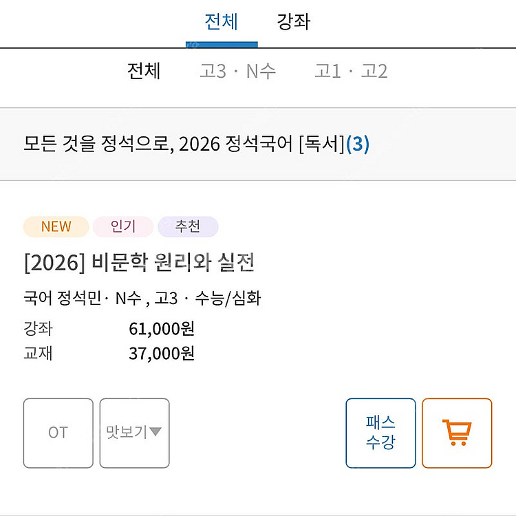 2026 대성마이맥 정석민 비실독 비문학 실전 독해 팝...--1