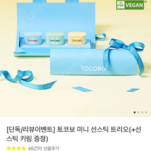 토코보 미니 선스틱 트리오