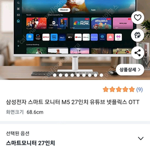 삼성전자 스마트 모니터 M5 27인치 유튜브 넷플릭스 OTT