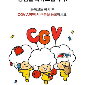 신세계 CGV 2D 영화 1+1 쿠폰(2명관람시 1명무료) + 콤보 50% 할인쿠폰 판매합니다.
